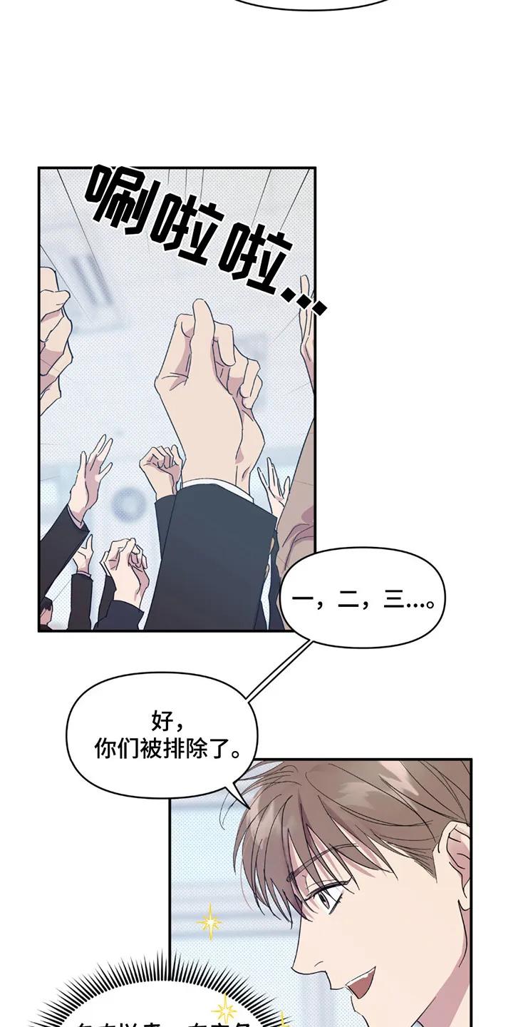 《寻找主人公》第17章：又见面了 第4页