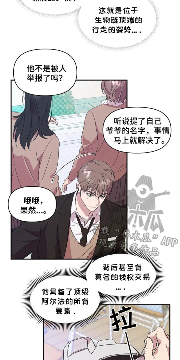 《寻找主人公》第17章：又见面了 第14页