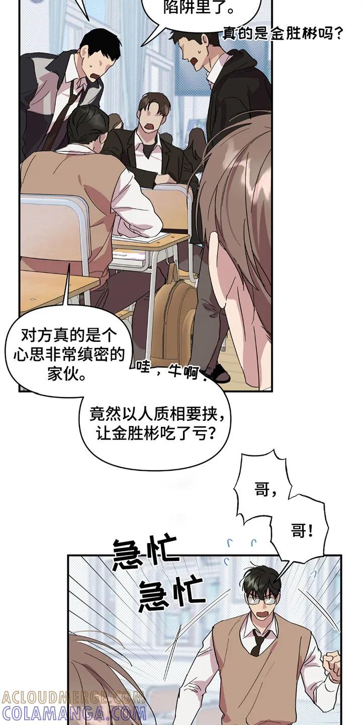 《寻找主人公》第17章：又见面了 第7页