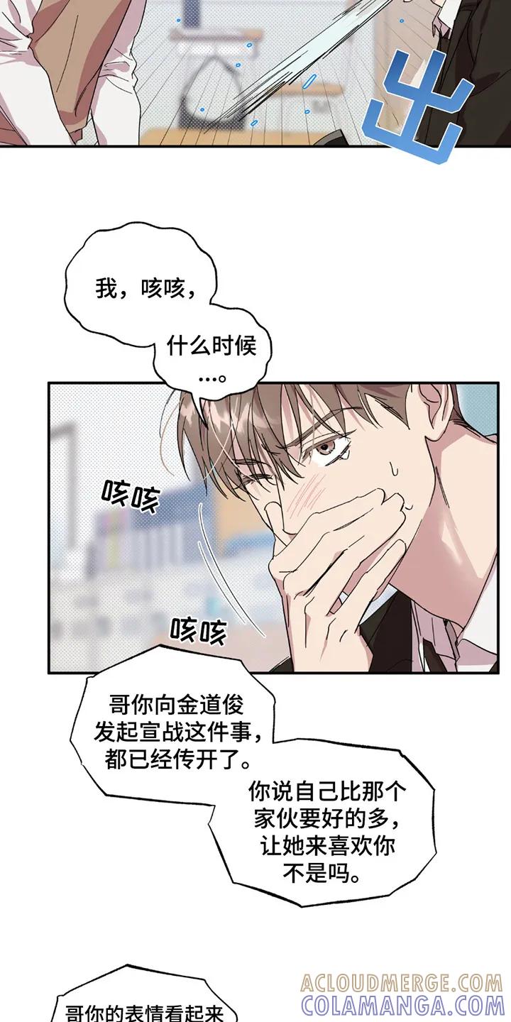 《寻找主人公》第17章：又见面了 第9页