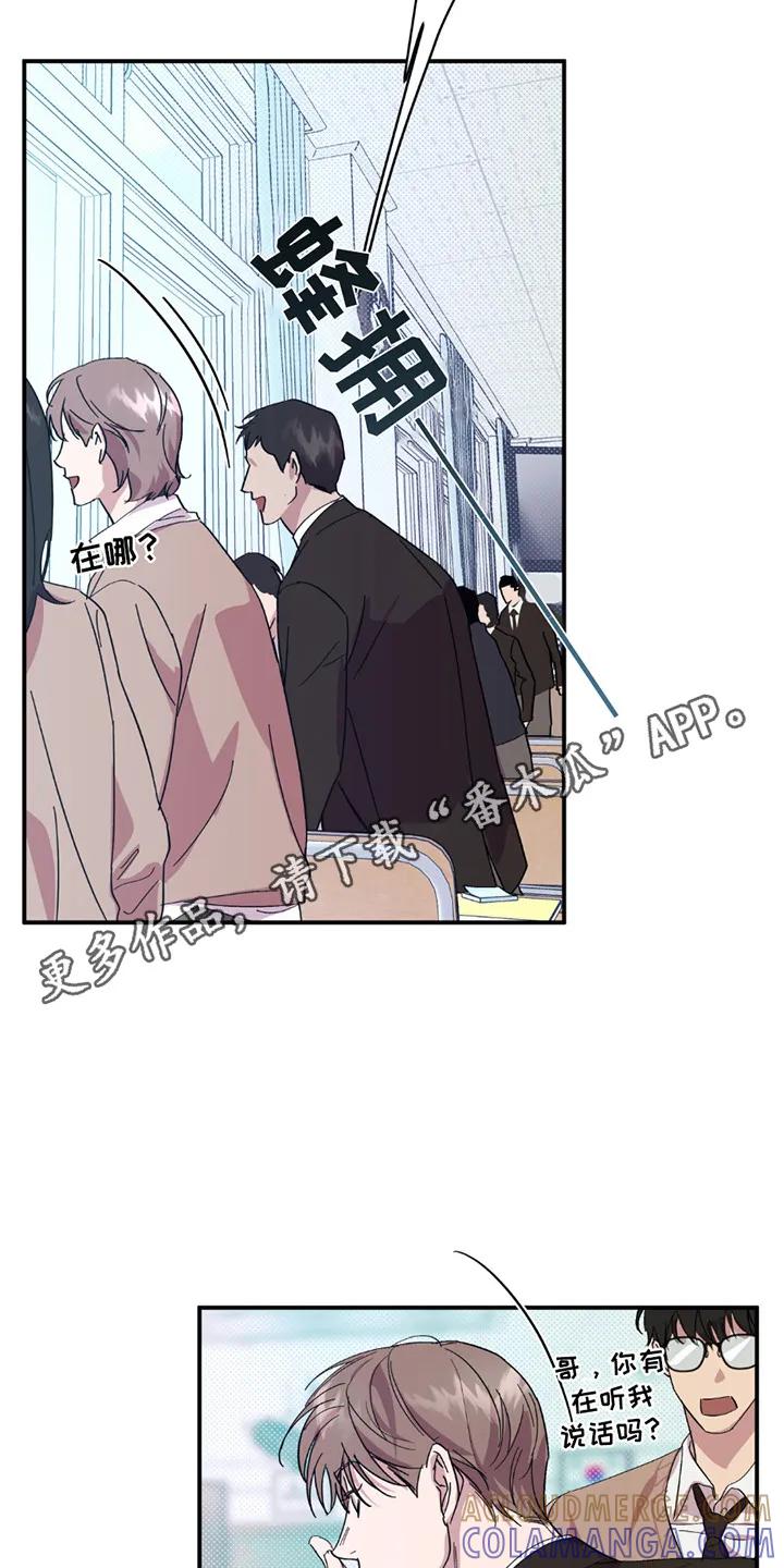 《寻找主人公》第17章：又见面了 第11页