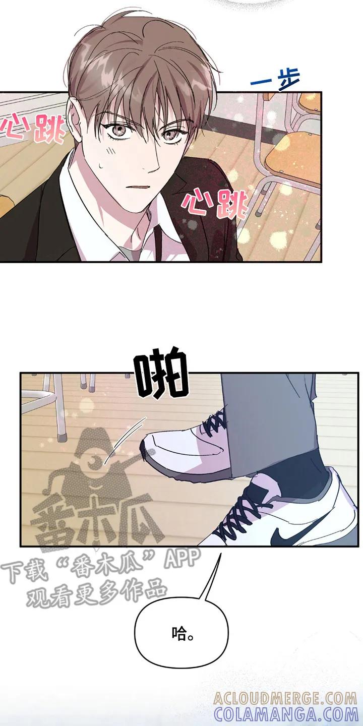 《寻找主人公》第17章：又见面了 第17页