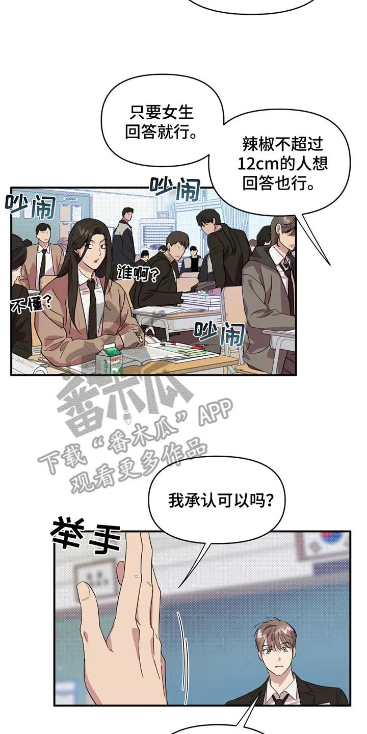 《寻找主人公》第17章：又见面了 第2页