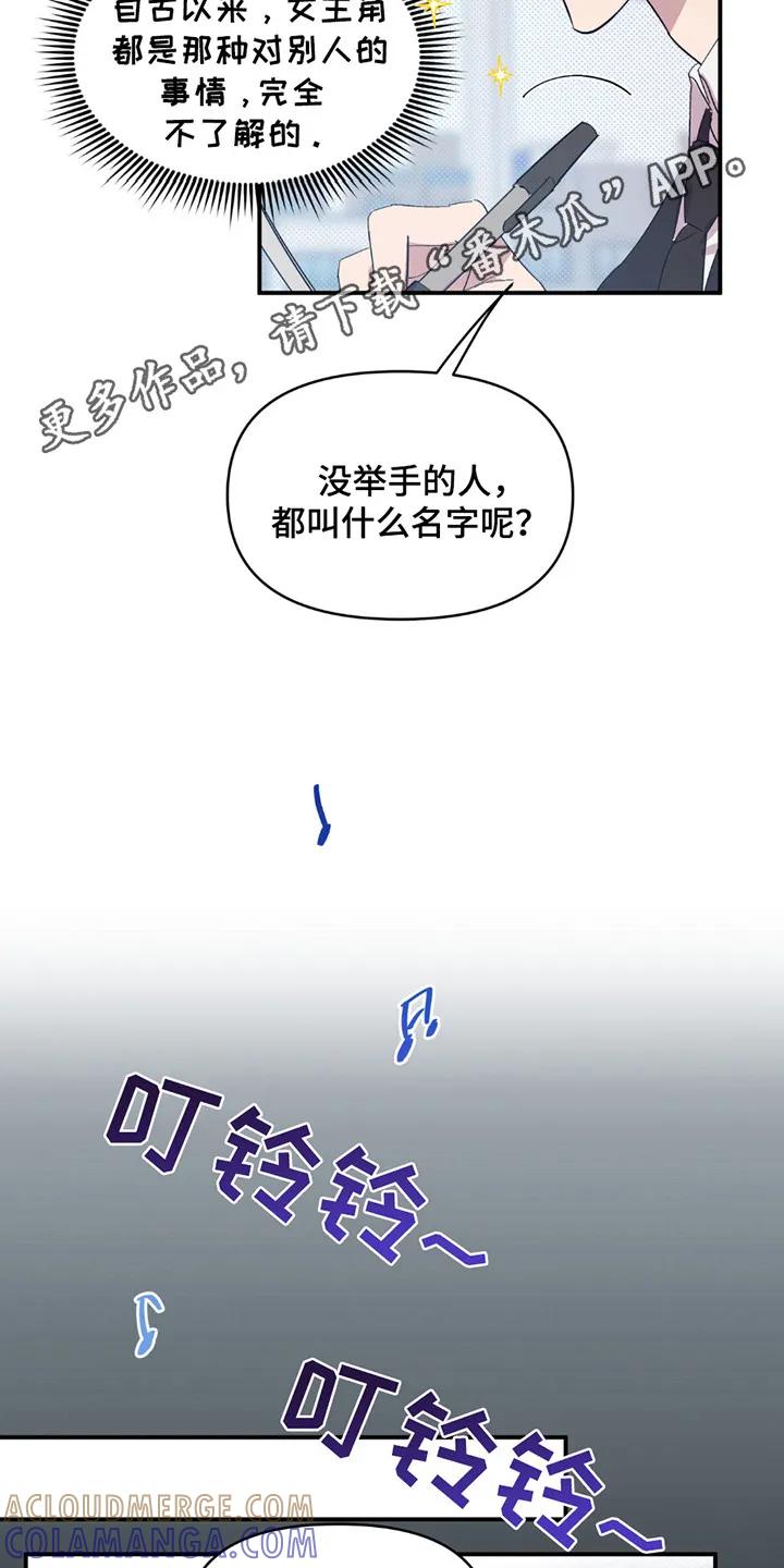 《寻找主人公》第17章：又见面了 第5页