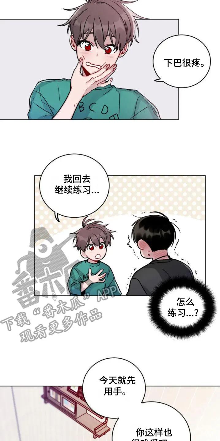 《复生之缘》第17章：羞耻 第14页
