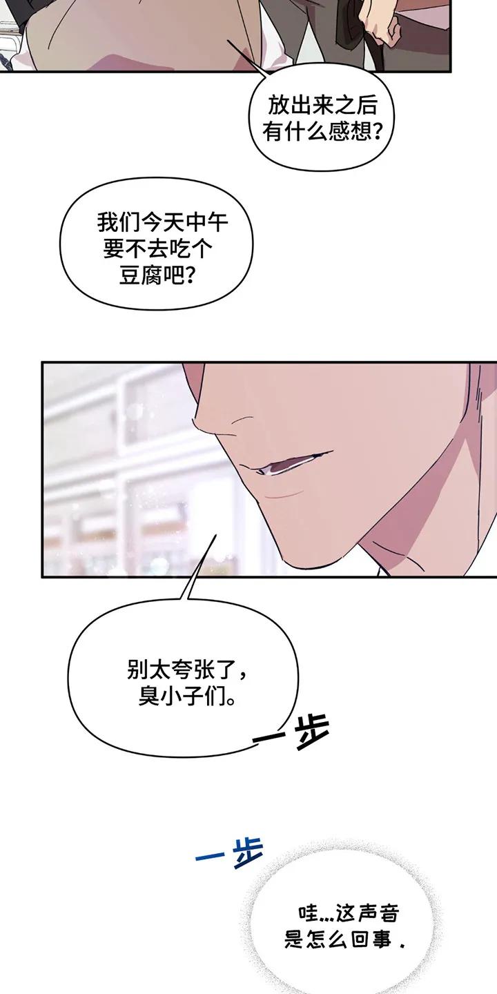 《寻找主人公》第17章：又见面了 第16页