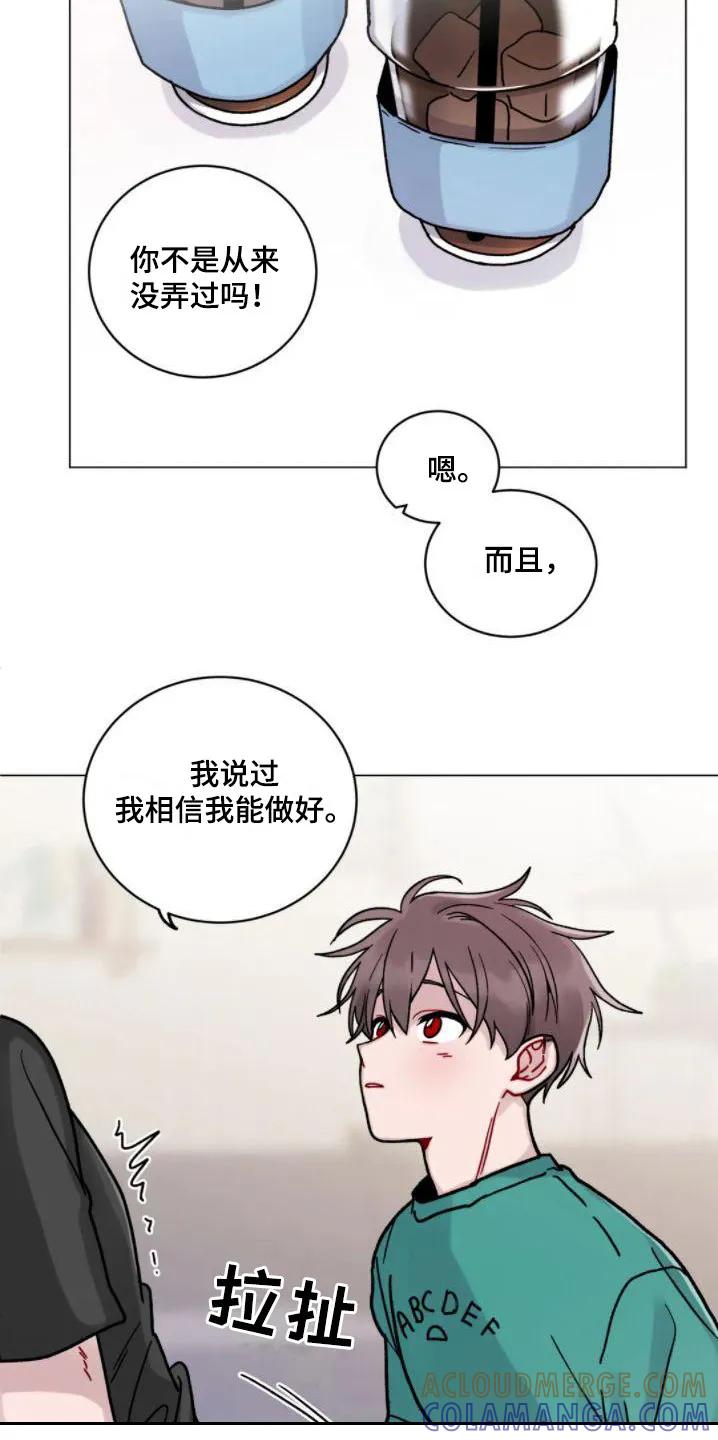 《复生之缘》第17章：羞耻 第9页