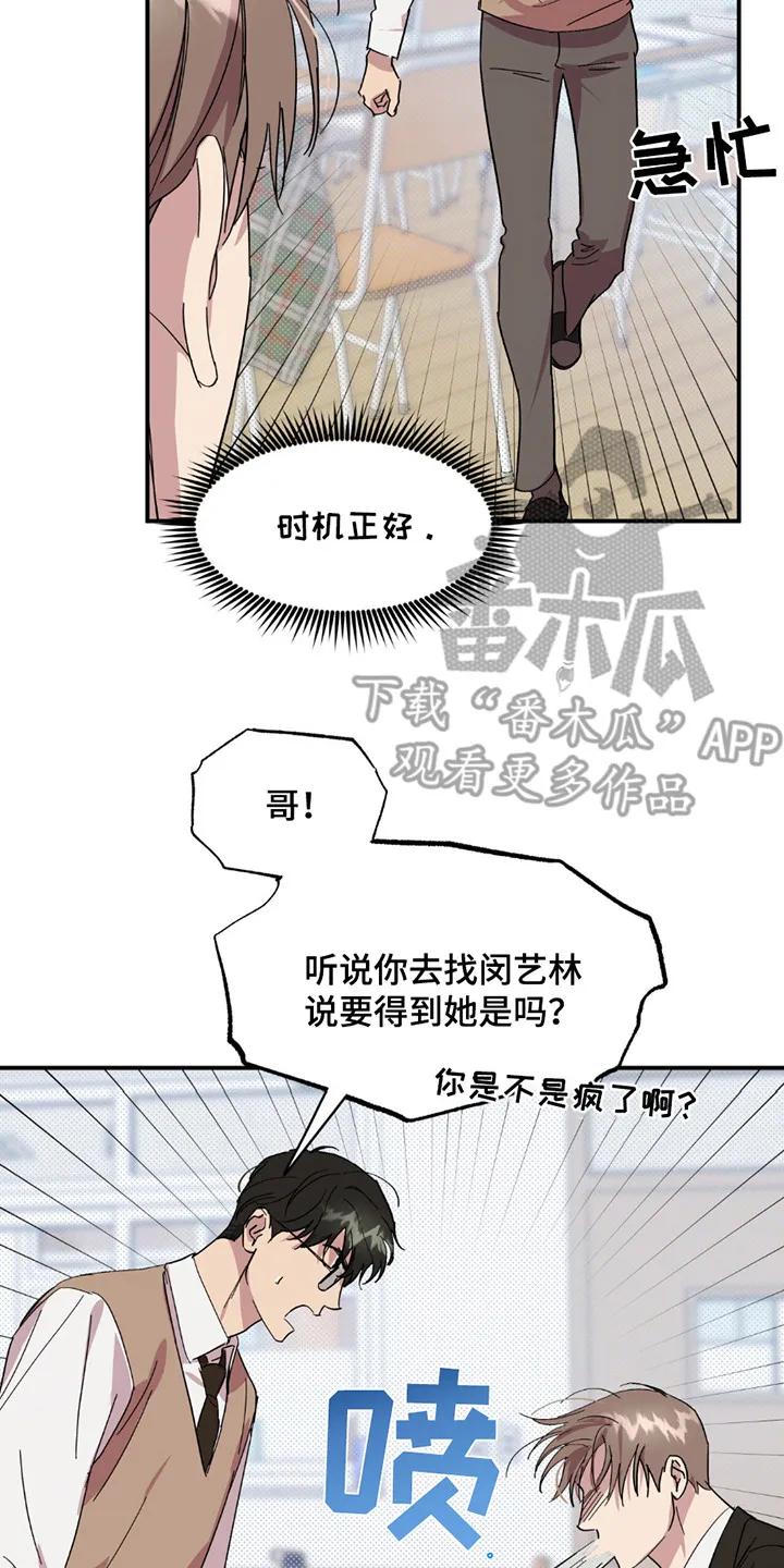 《寻找主人公》第17章：又见面了 第8页