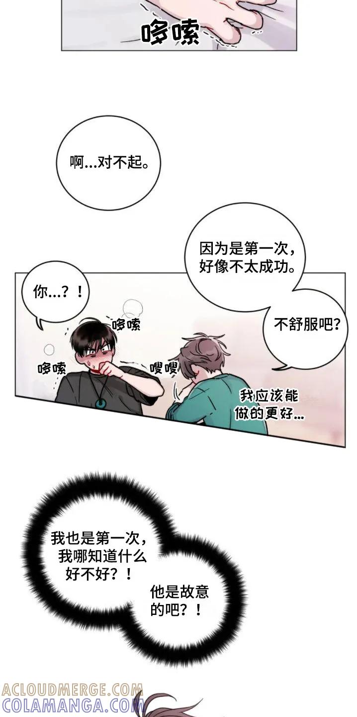 《复生之缘》第17章：羞耻 第13页