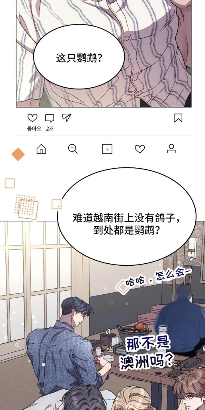 《虚情假意》第174章：【番外】代表的儿子 第8页