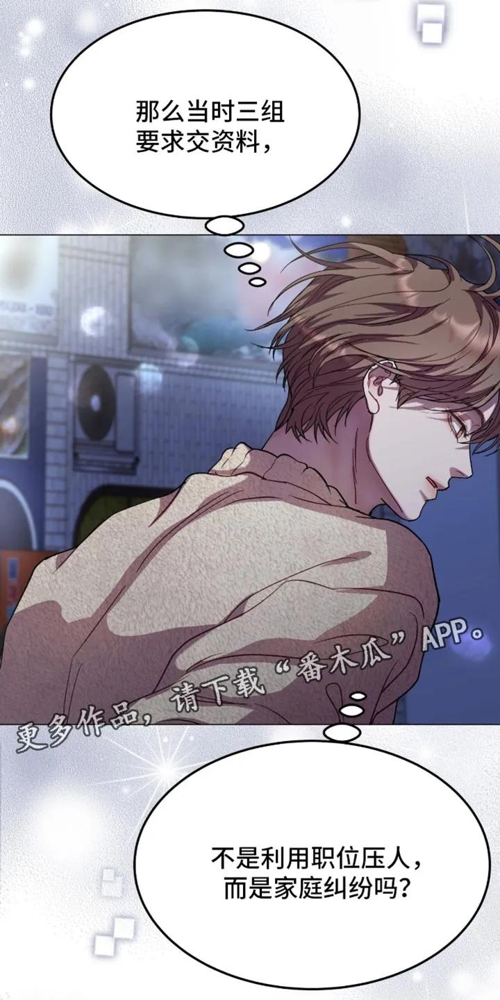 《虚情假意》第174章：【番外】代表的儿子 第20页
