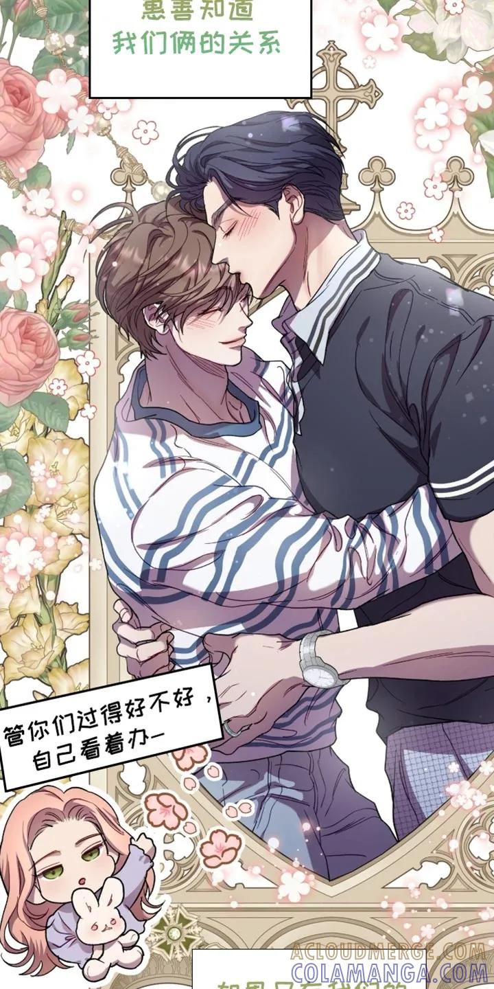 《虚情假意》第175章：【番外】不是随口一说 第3页