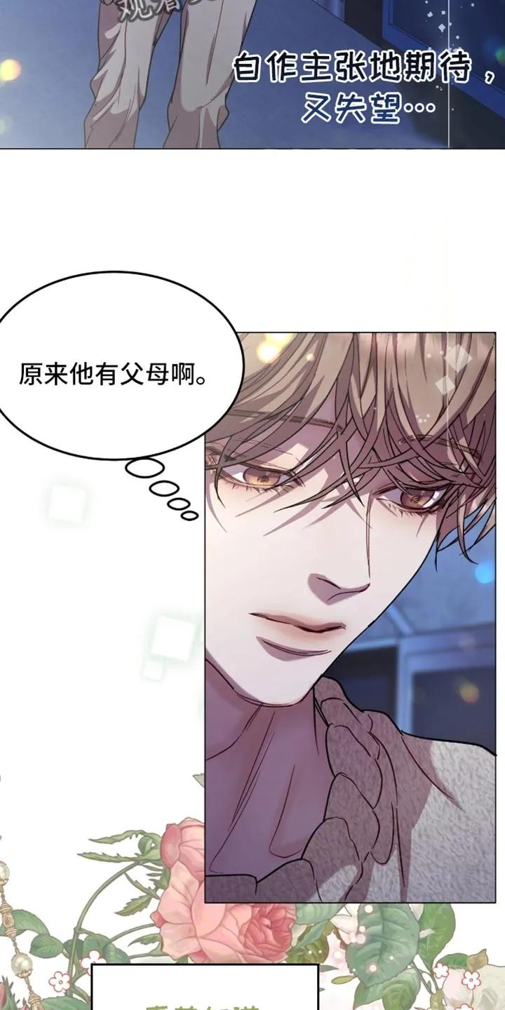 《虚情假意》第175章：【番外】不是随口一说 第2页