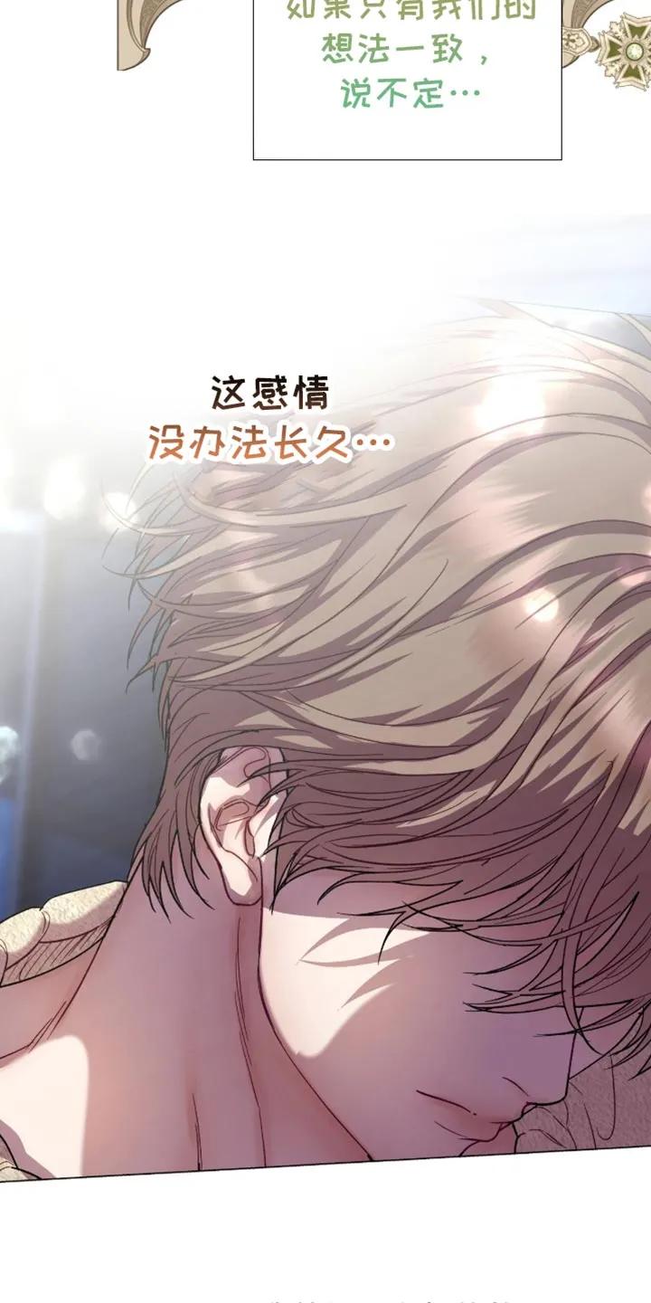 《虚情假意》第175章：【番外】不是随口一说 第4页