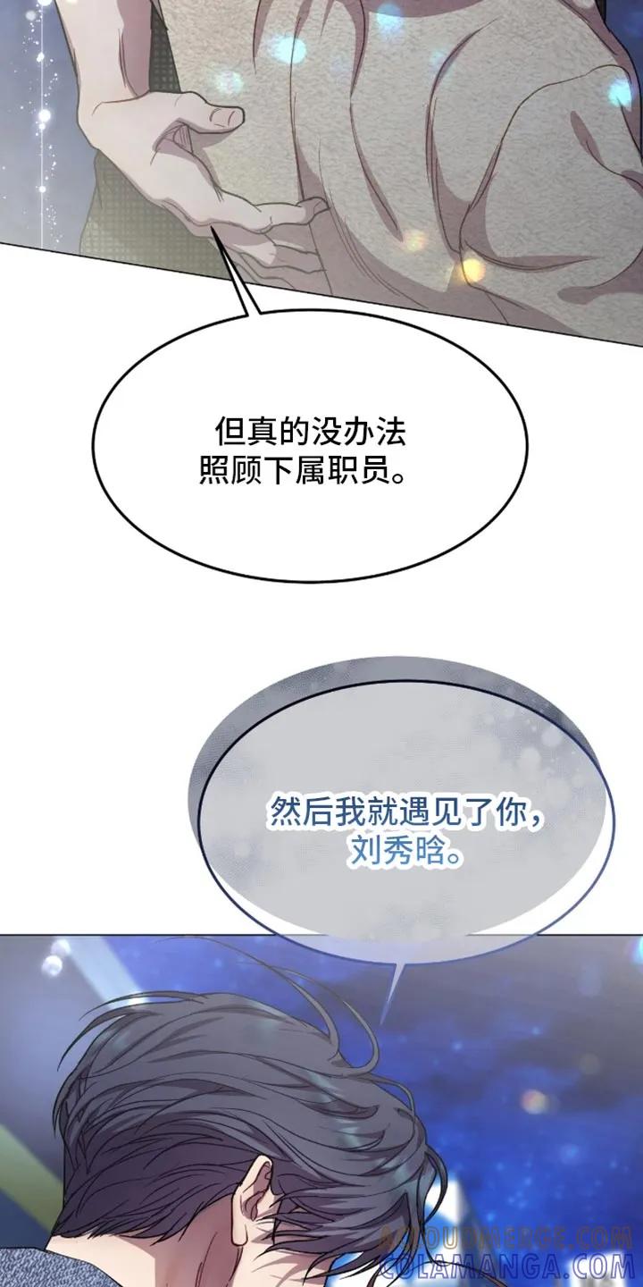 《虚情假意》第175章：【番外】不是随口一说 第11页