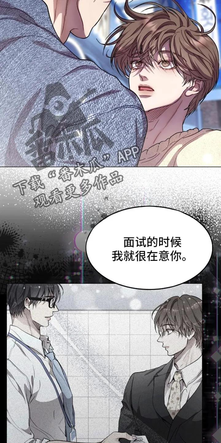 《虚情假意》第175章：【番外】不是随口一说 第12页