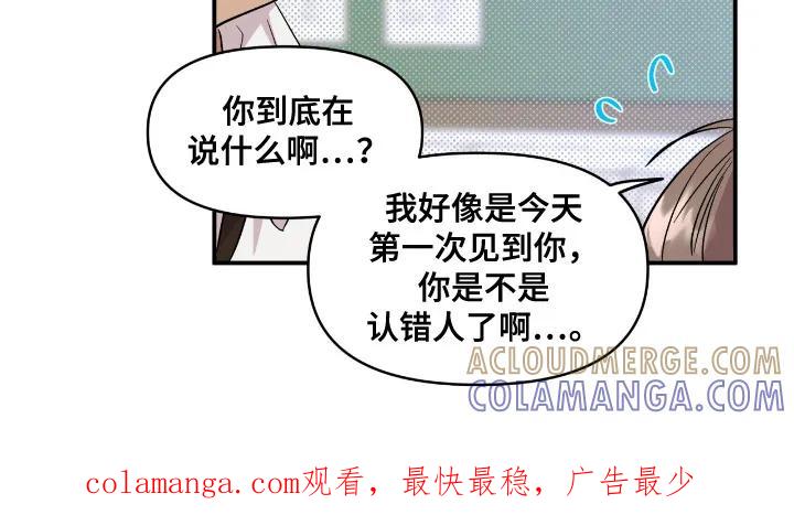 《寻找主人公》第18章：算账 第23页