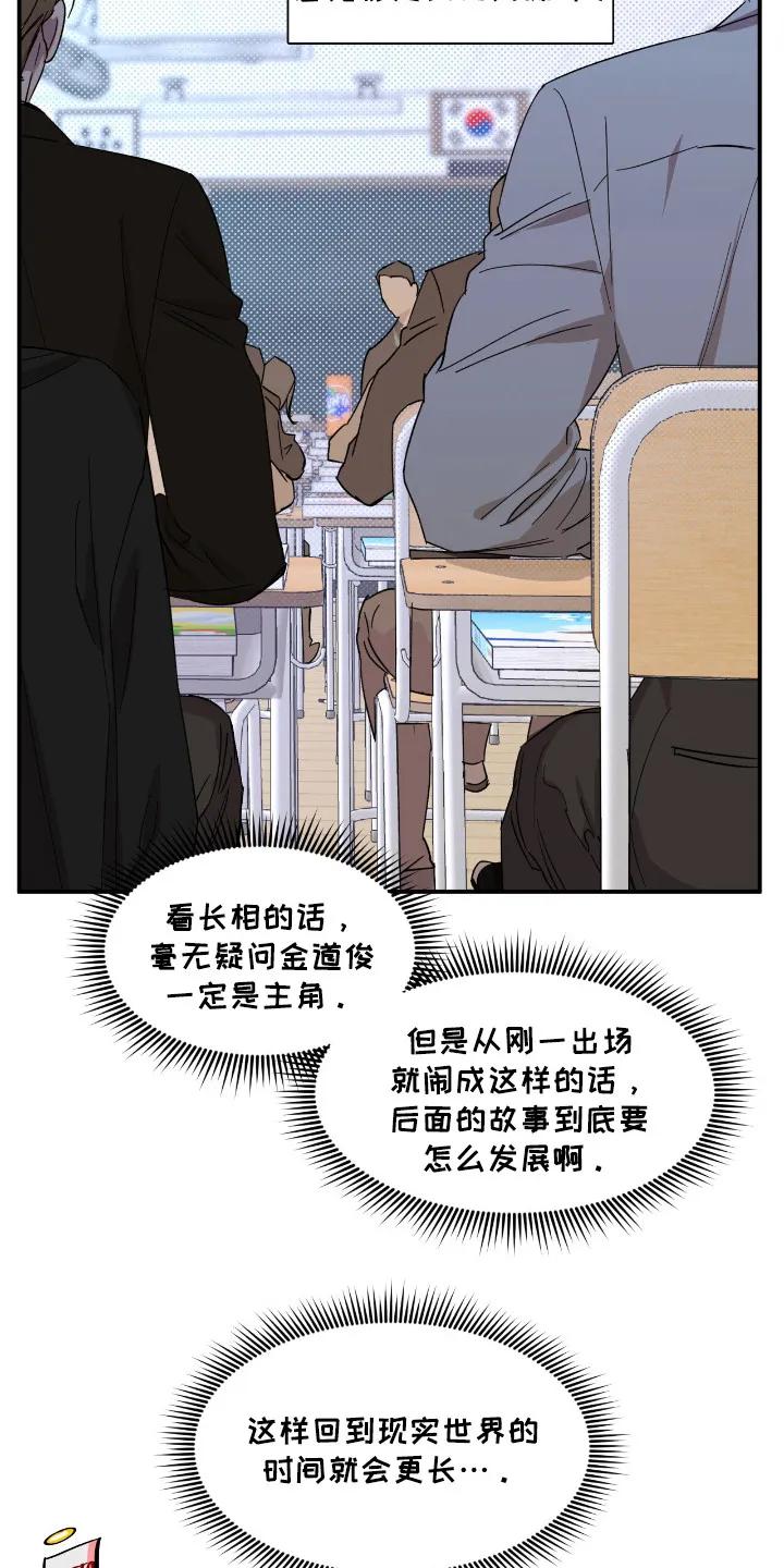 《寻找主人公》第18章：算账 第16页