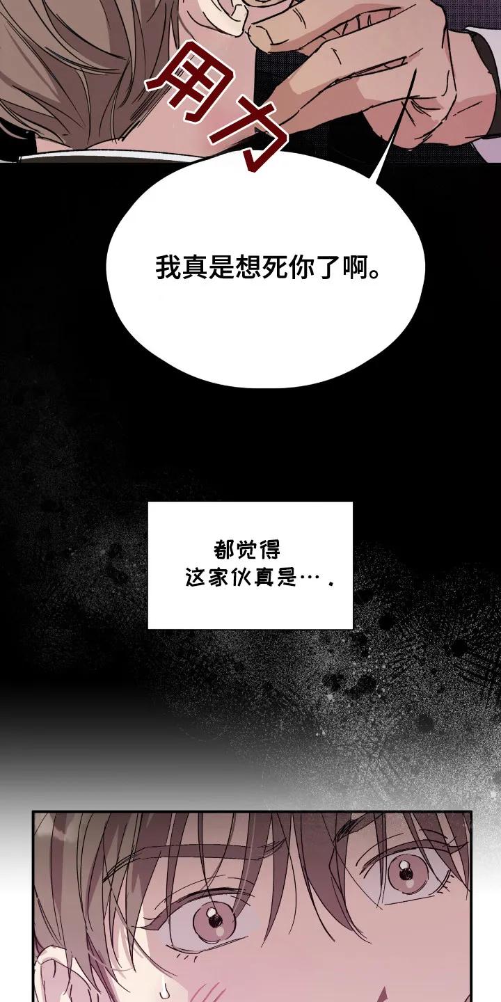 《寻找主人公》第18章：算账 第4页