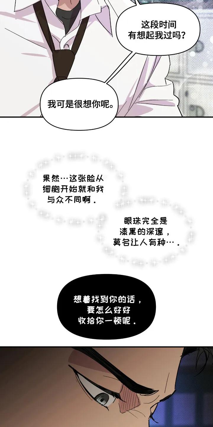 《寻找主人公》第18章：算账 第6页
