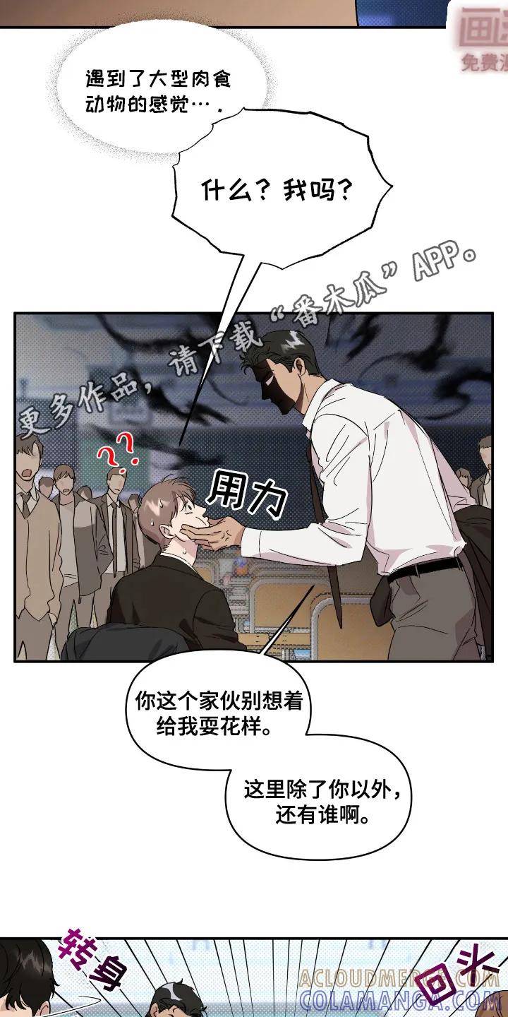 《寻找主人公》第18章：算账 第7页