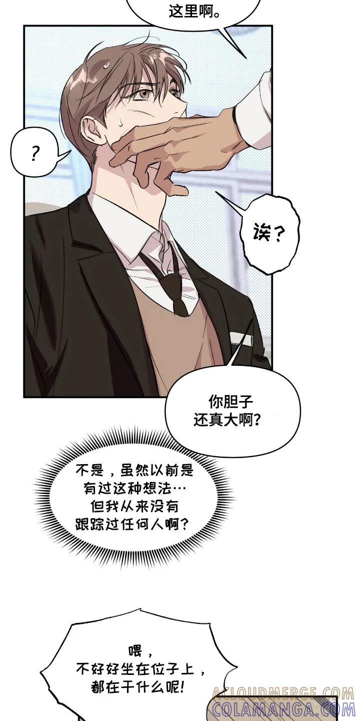 《寻找主人公》第18章：算账 第9页