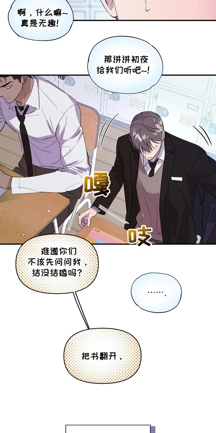 《寻找主人公》第18章：算账 第14页