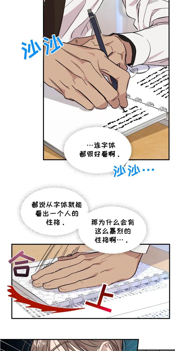 《寻找主人公》第18章：算账 第20页