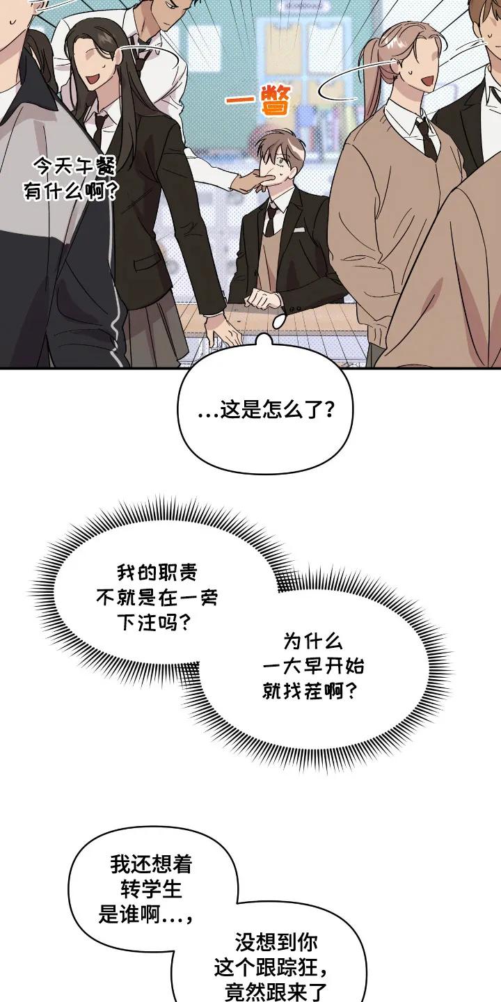 《寻找主人公》第18章：算账 第8页