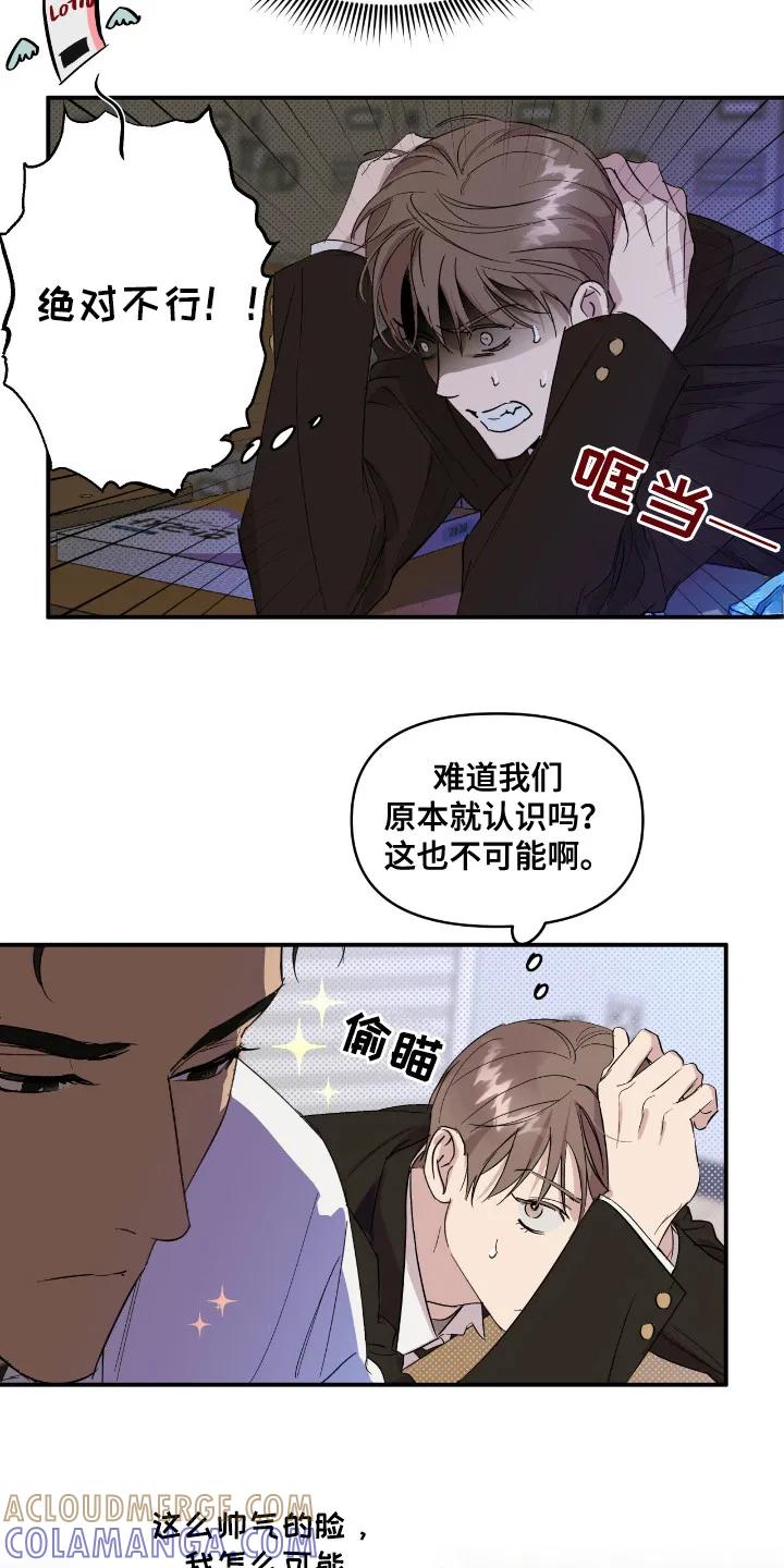 《寻找主人公》第18章：算账 第17页