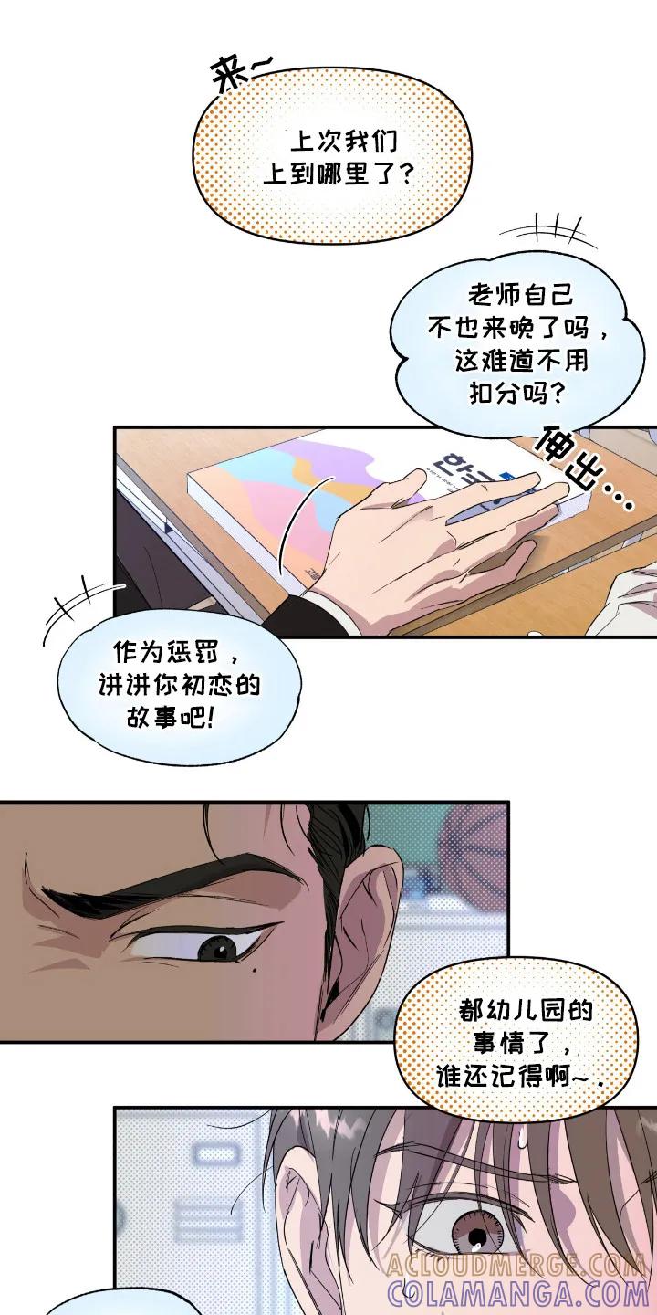 《寻找主人公》第18章：算账 第13页