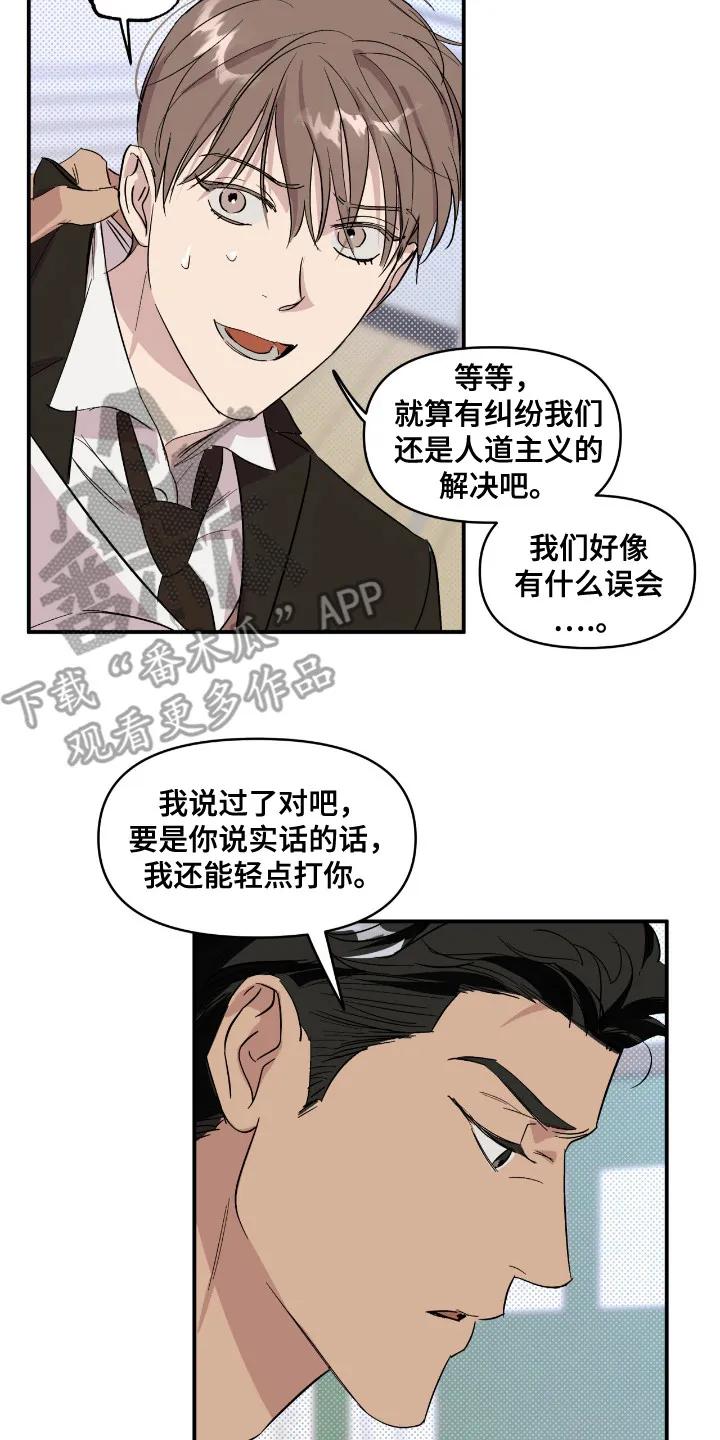 《寻找主人公》第18章：算账 第22页