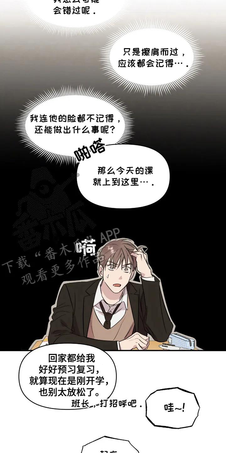 《寻找主人公》第18章：算账 第18页