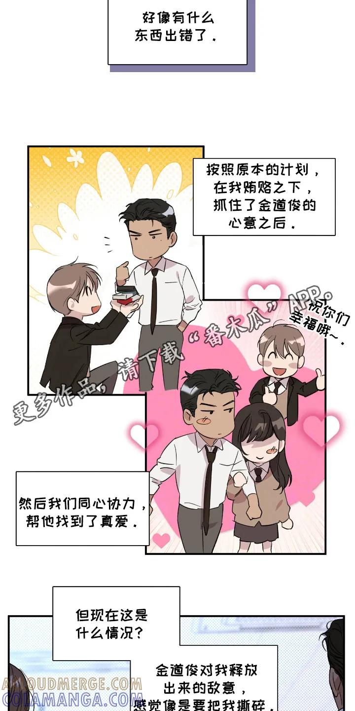 《寻找主人公》第18章：算账 第15页