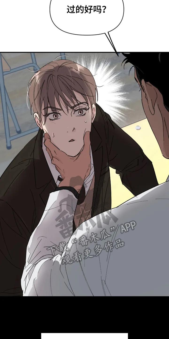 《寻找主人公》第18章：算账 第2页