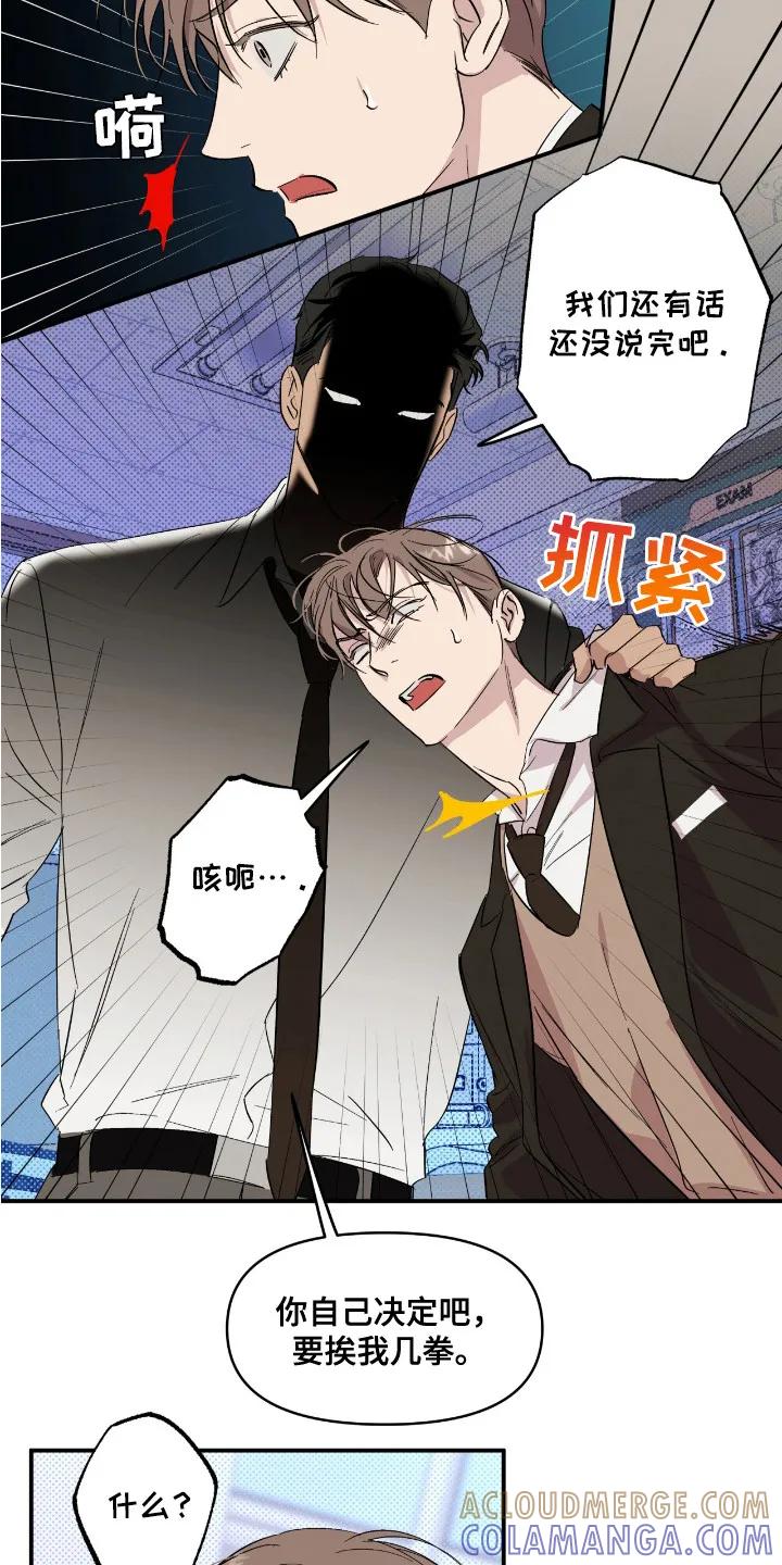 《寻找主人公》第18章：算账 第21页