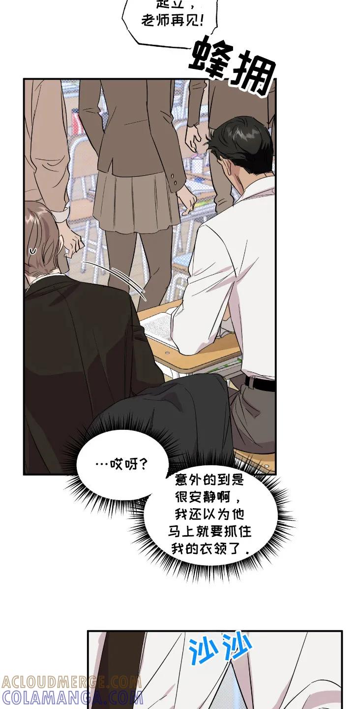 《寻找主人公》第18章：算账 第19页