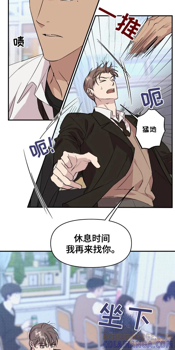 《寻找主人公》第18章：算账 第11页