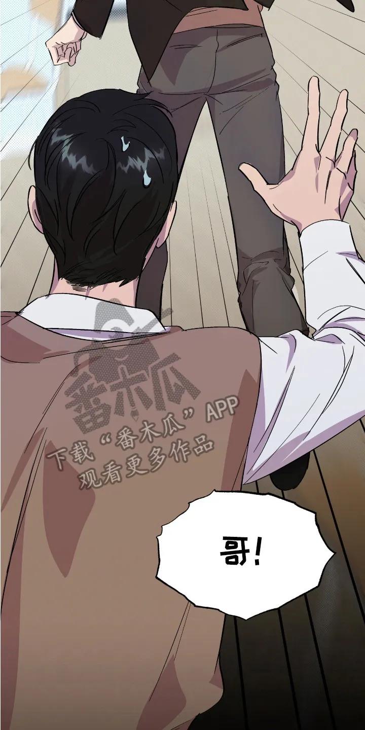 《寻找主人公》第19章：忘不掉 第22页