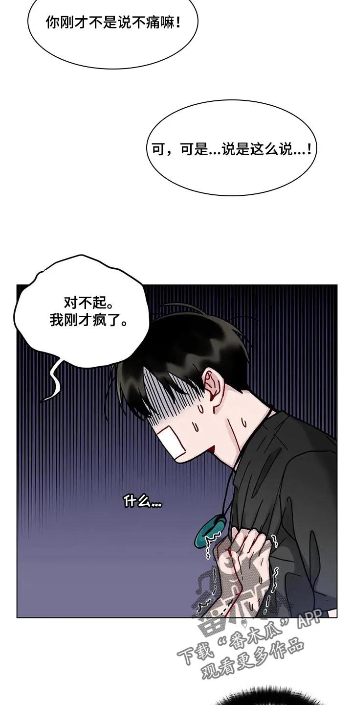 《复生之缘》第19章：我努力看看 第16页