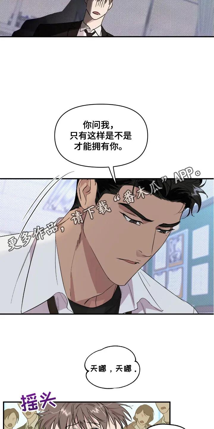 《寻找主人公》第19章：忘不掉 第10页