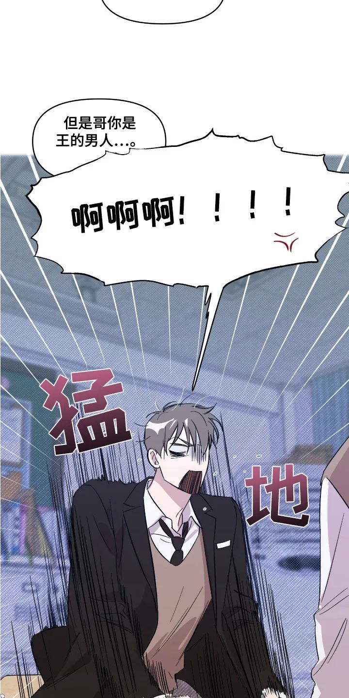 《寻找主人公》第19章：忘不掉 第20页