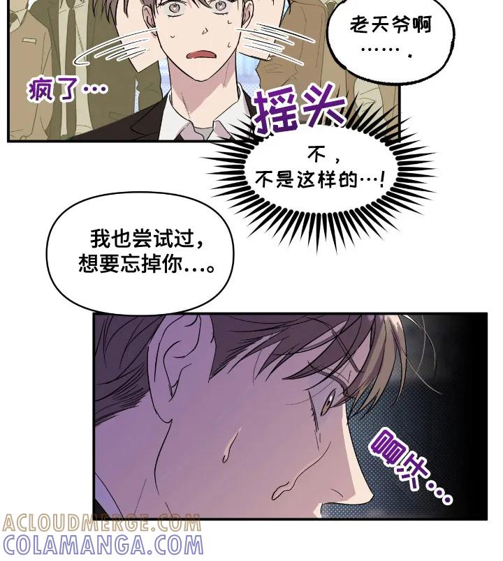 《寻找主人公》第19章：忘不掉 第11页