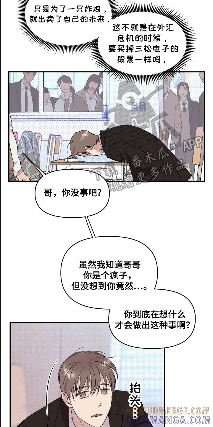 《寻找主人公》第19章：忘不掉 第15页