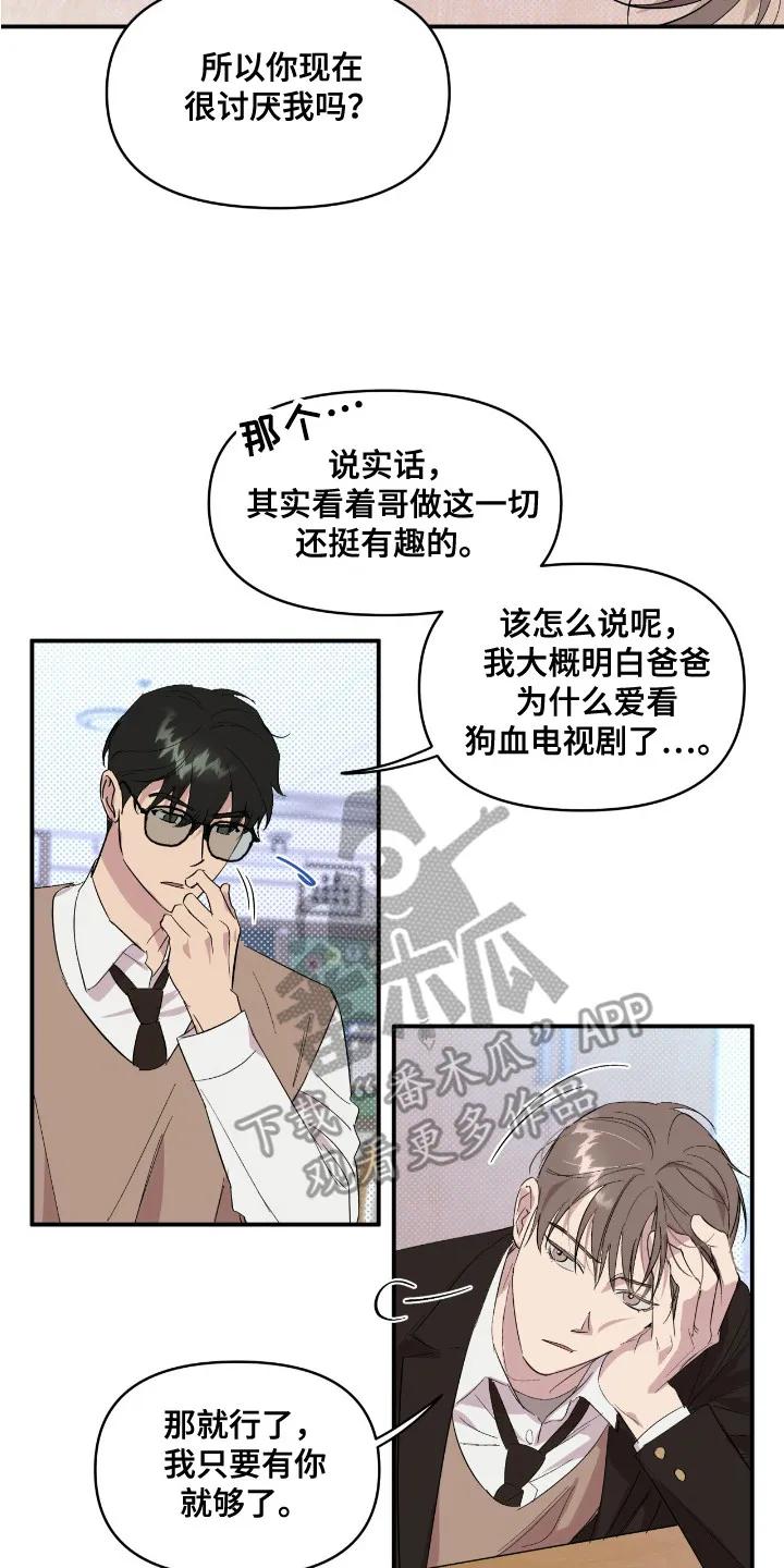 《寻找主人公》第19章：忘不掉 第18页