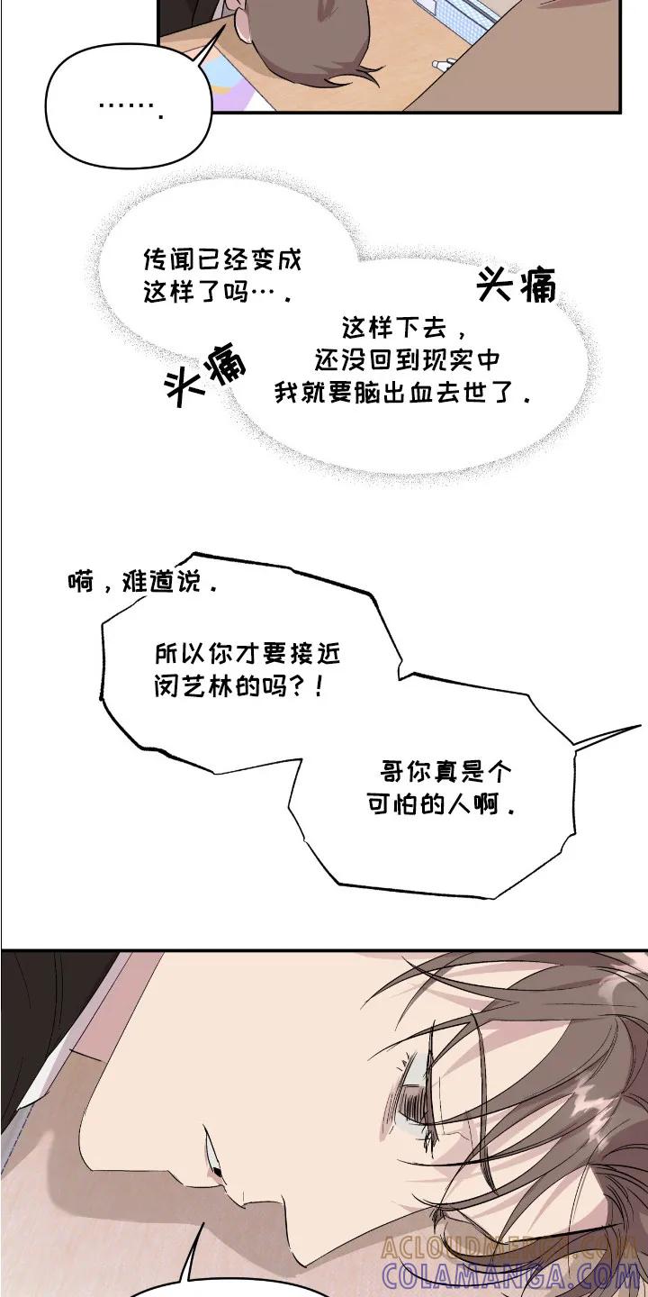 《寻找主人公》第19章：忘不掉 第17页