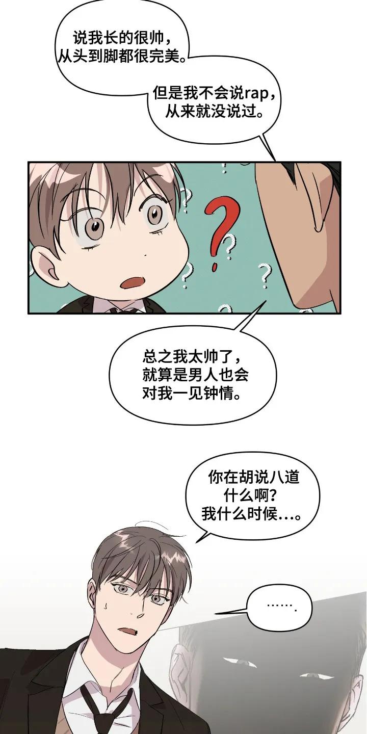 《寻找主人公》第19章：忘不掉 第8页