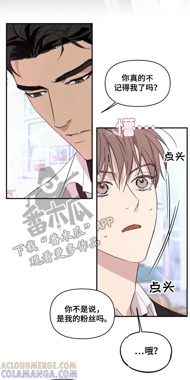 《寻找主人公》第19章：忘不掉 第7页