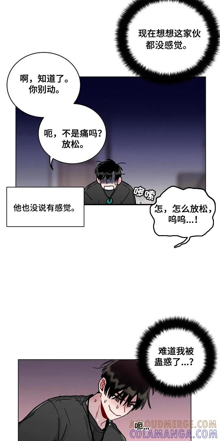《复生之缘》第19章：我努力看看 第17页