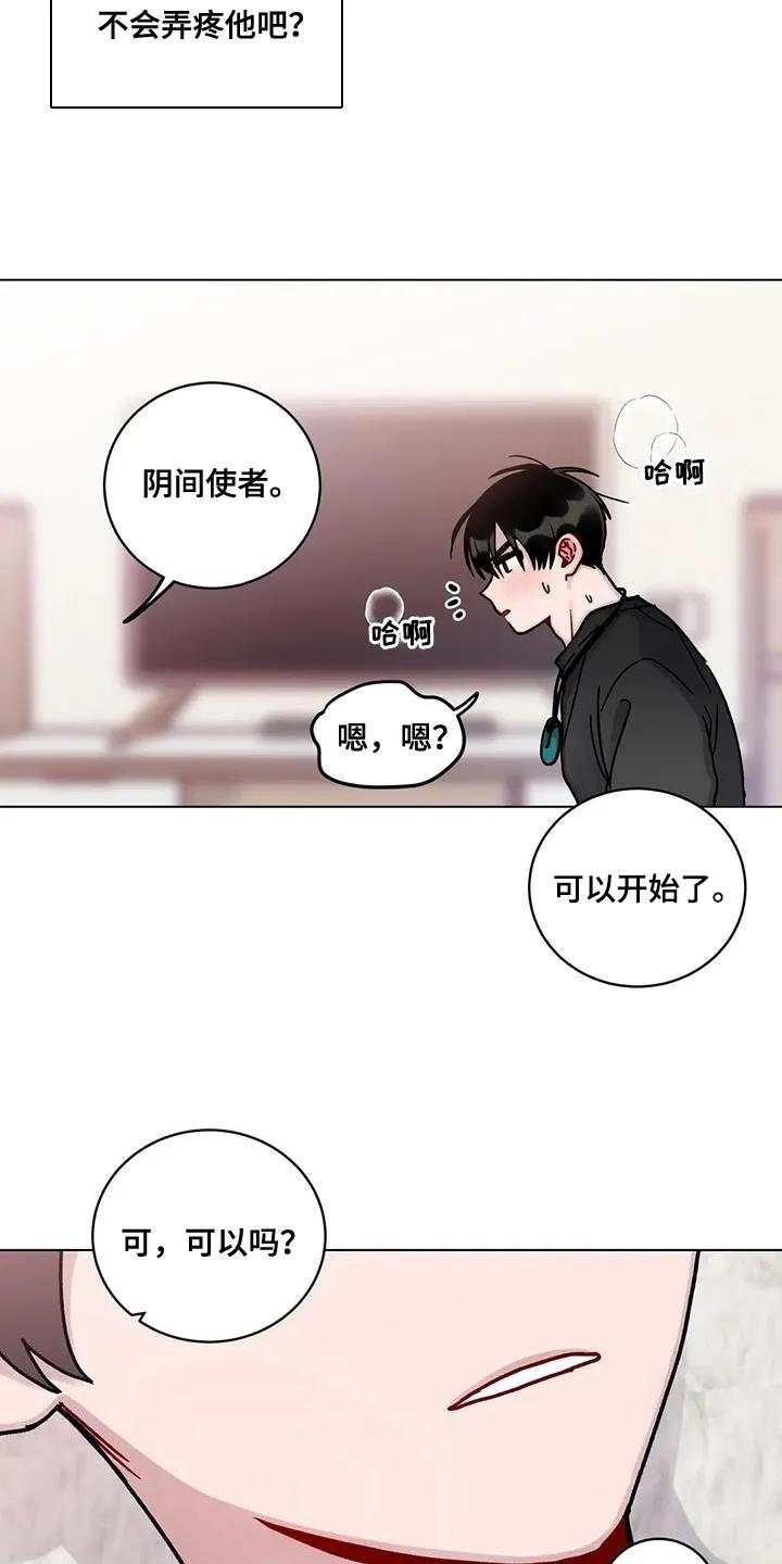 《复生之缘》第19章：我努力看看 第4页